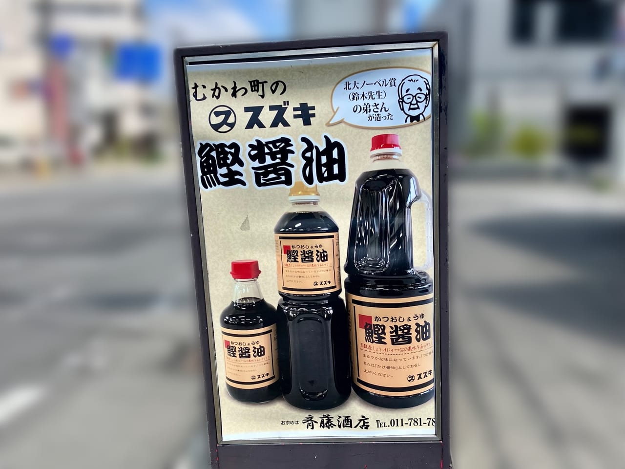 地元密着の酒屋「斉藤酒店」が残念ながら閉店することがわかりました