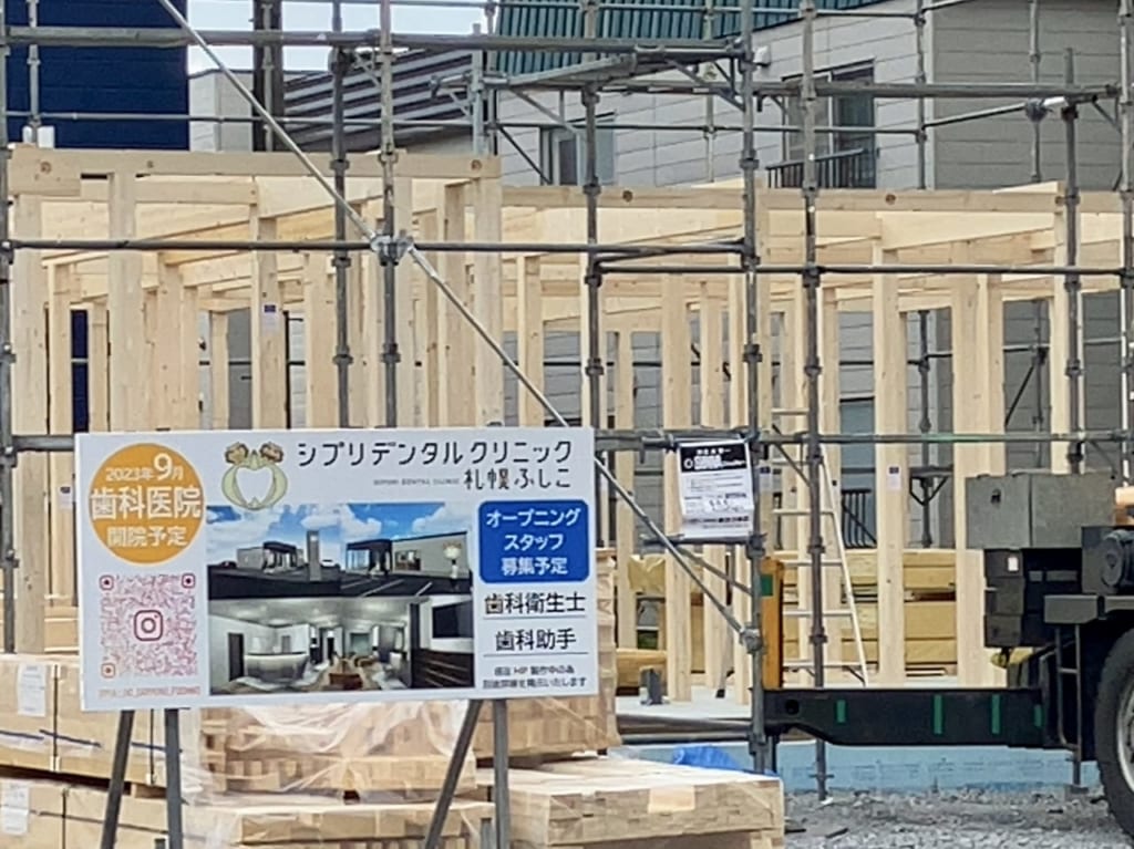 伏古に新しい歯科医院「シプリデンタルクリニック札幌ふしこ」が建設中。オープン日も決まったようですよ。