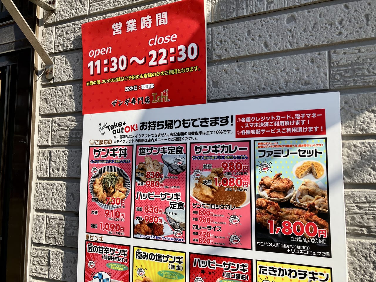 元町のザンギ屋さん「Ichi（イチ）」ひっそりと閉店していました。