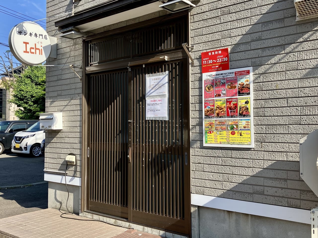 元町のザンギ屋さん「Ichi（イチ）」ひっそりと閉店していました。