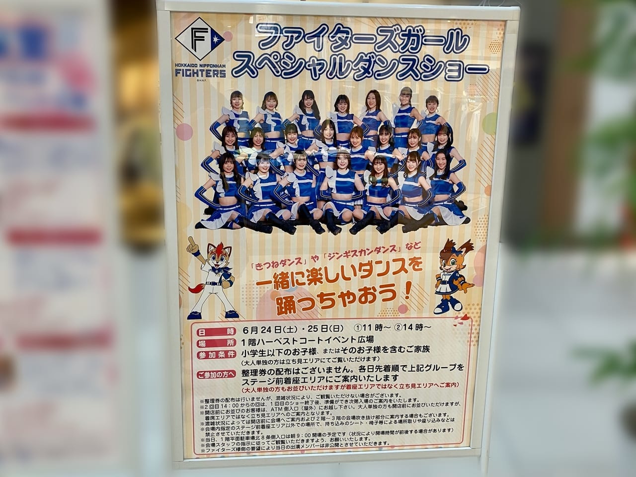6月24日・25日の2日間、ファイターズガールが「アリオ札幌」にやってくるよ！