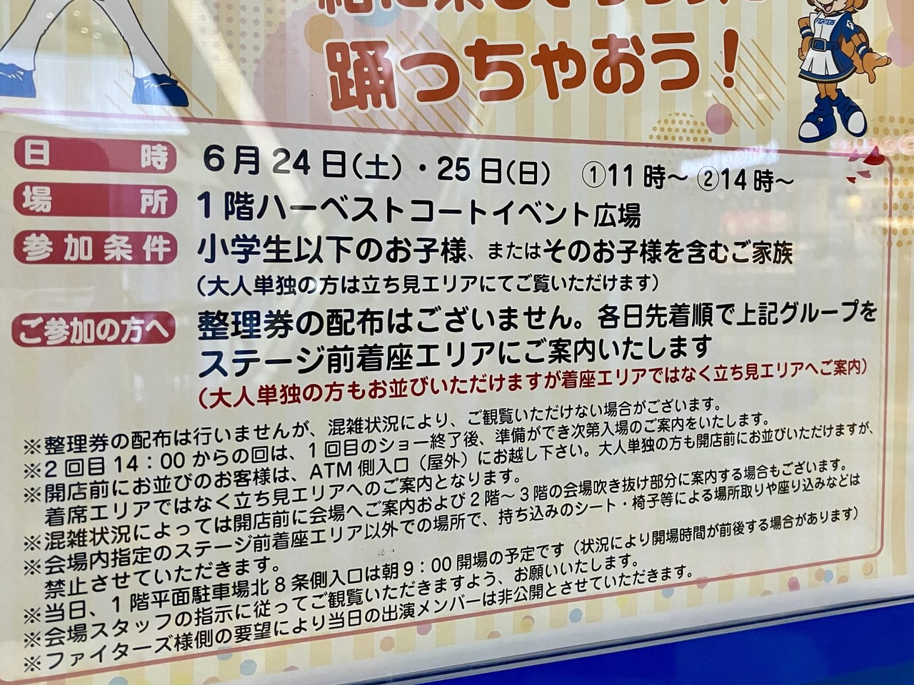 6月24日・25日の2日間、ファイターズガールが「アリオ札幌」にやってくるよ！