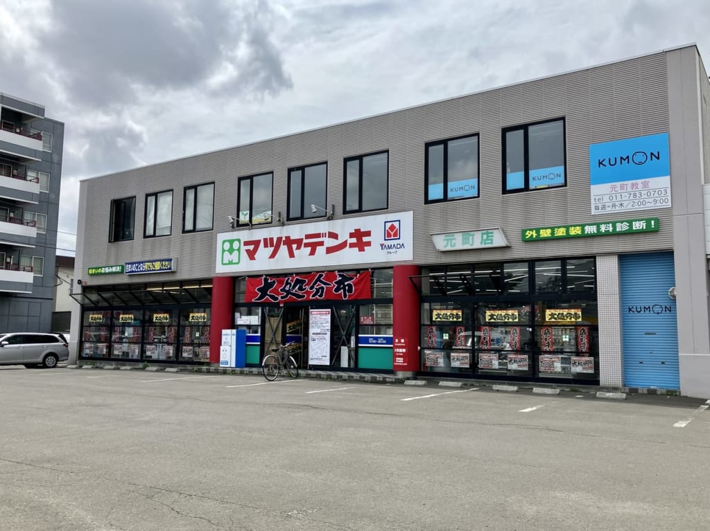 マツヤデンキ元町店で「大処分市」を開催中ですよ。店内展示品が売りつくしセール価格でお買い得！