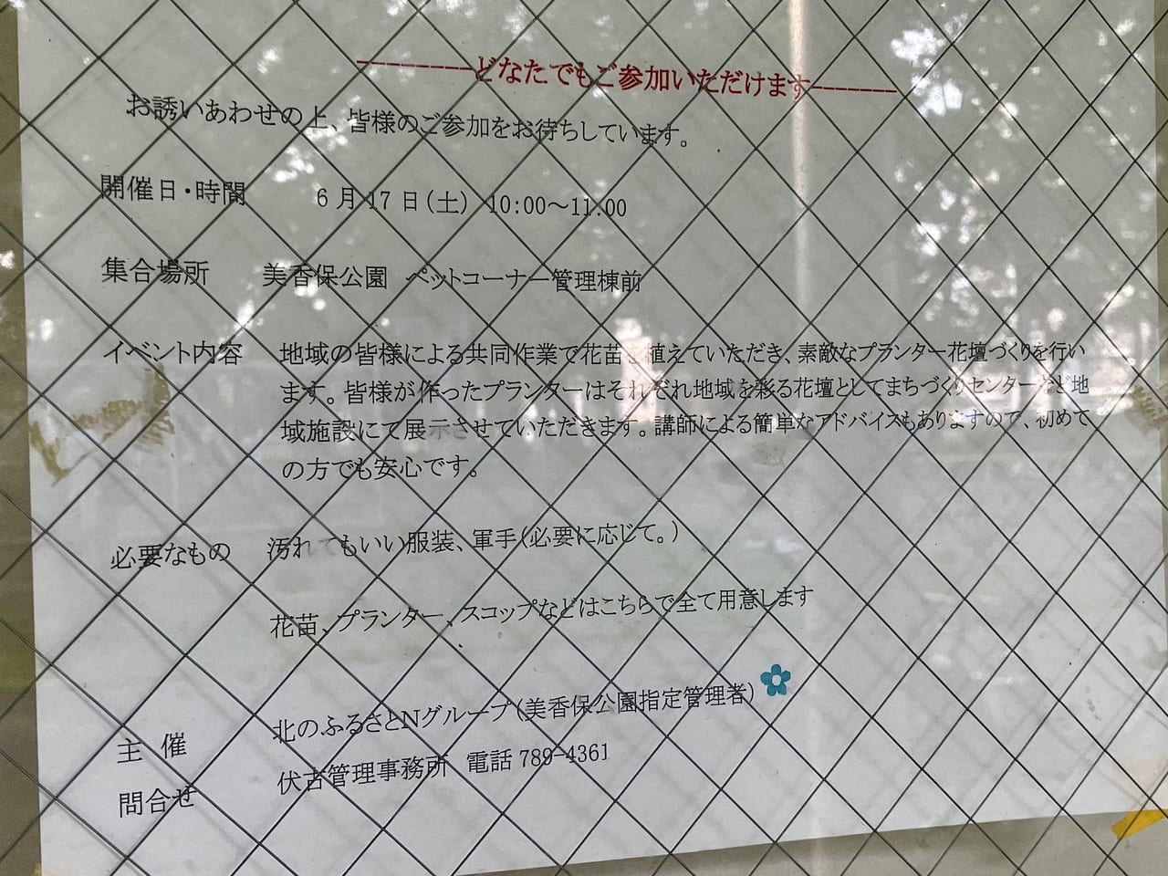 6月17日「美香保公園」にて地域交流花壇づくりが開催されますよ