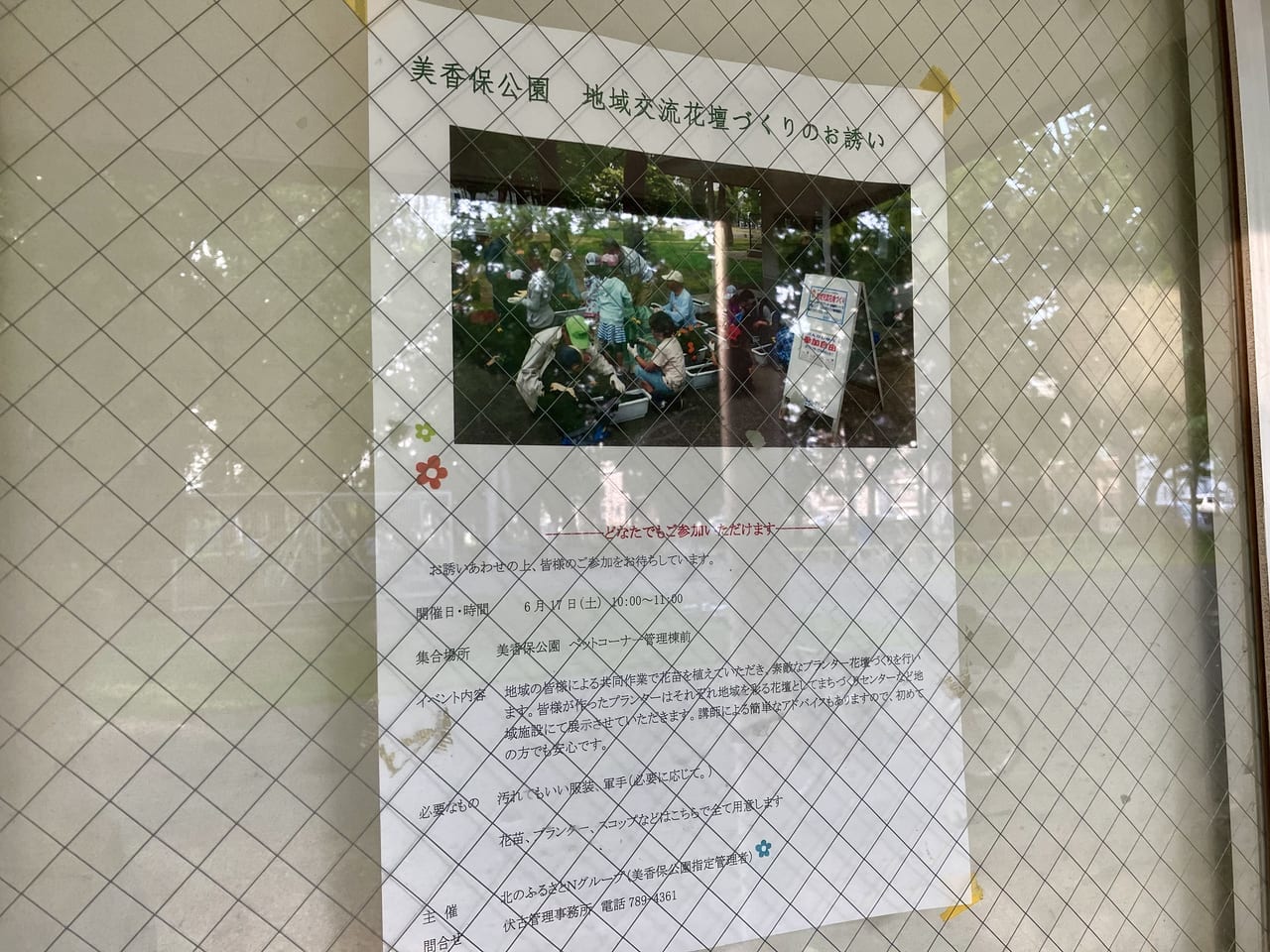 6月17日「美香保公園」にて地域交流花壇づくりが開催されますよ