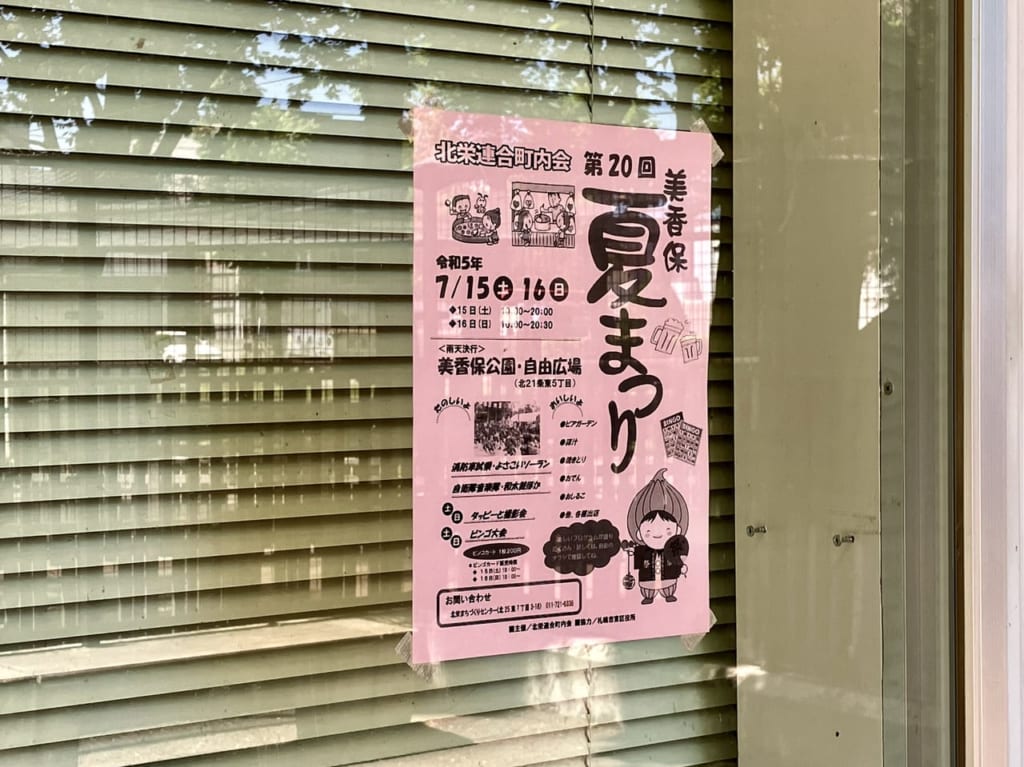 雨だって気にしない。雨天決行、みんな集まれ美香保公園で「美香保夏まつり」！