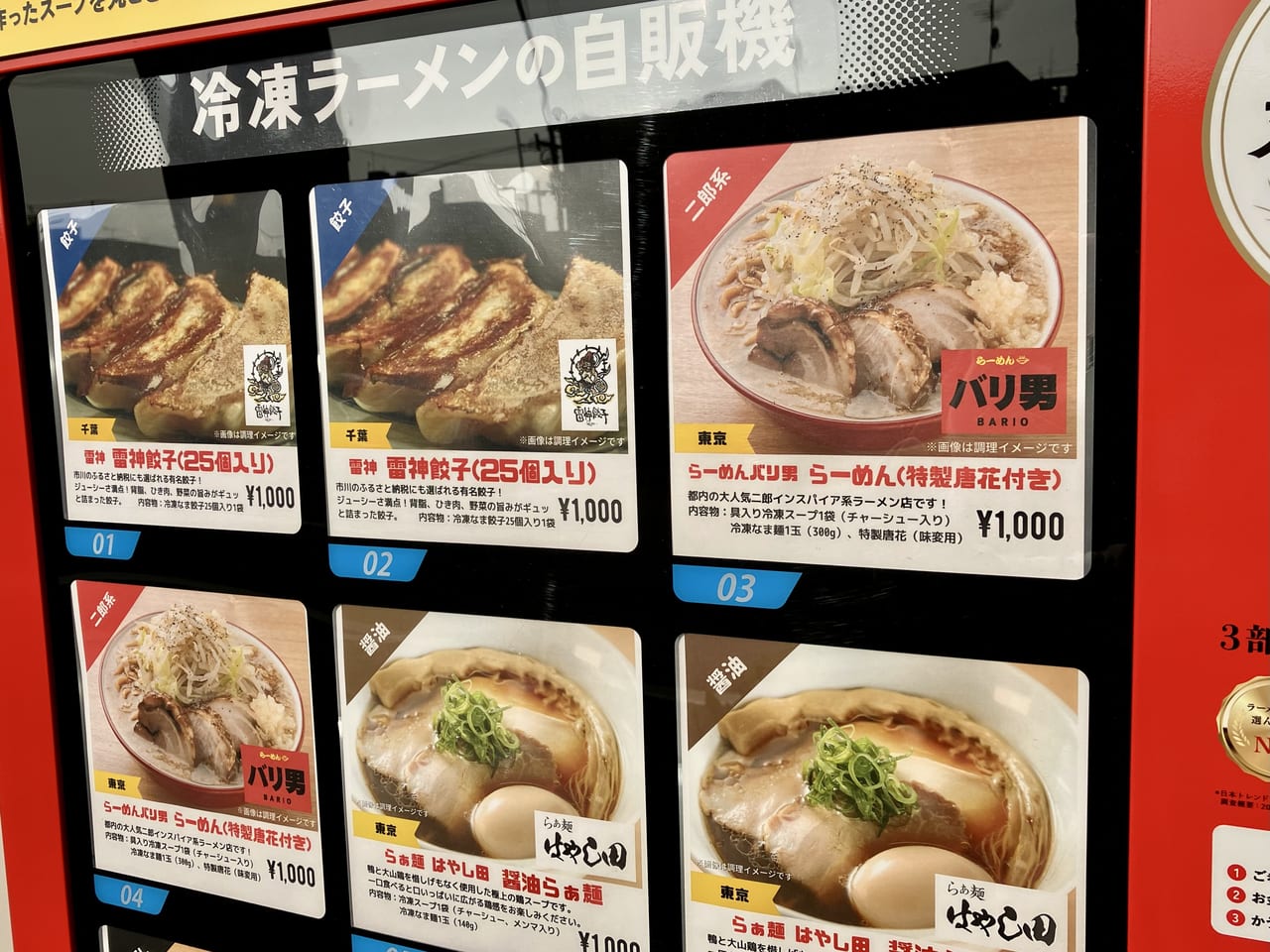 有名店の味が勢揃い！ 冷凍ラーメンの自動販売機「ヌードルツアーズ」が登場したよ！