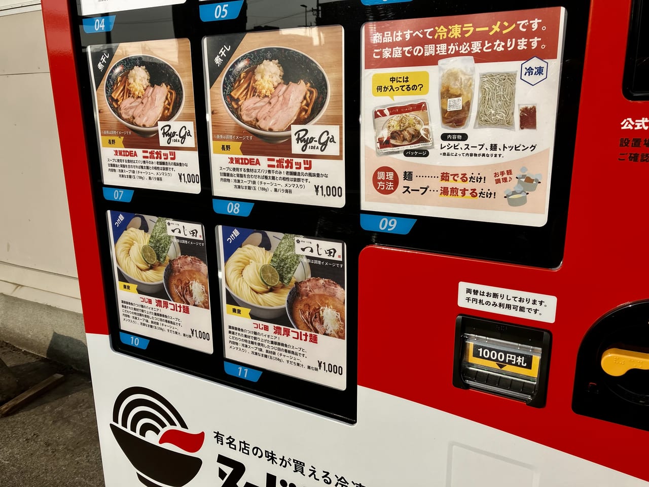 有名店の味が勢揃い！ 冷凍ラーメンの自動販売機「ヌードルツアーズ」が登場したよ！