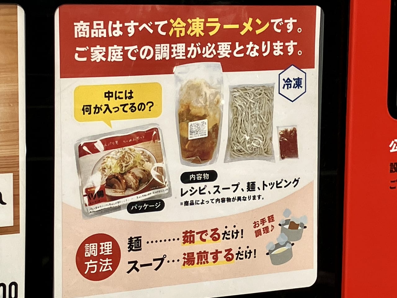 有名店の味が勢揃い！ 冷凍ラーメンの自動販売機「ヌードルツアーズ」が登場したよ！