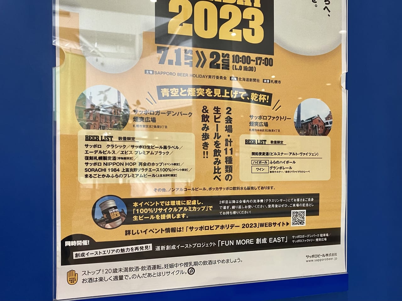 ビールを愛する大人たちへ、7月1日・2日の2日間「サッポロビアホリデー2023」開催決定