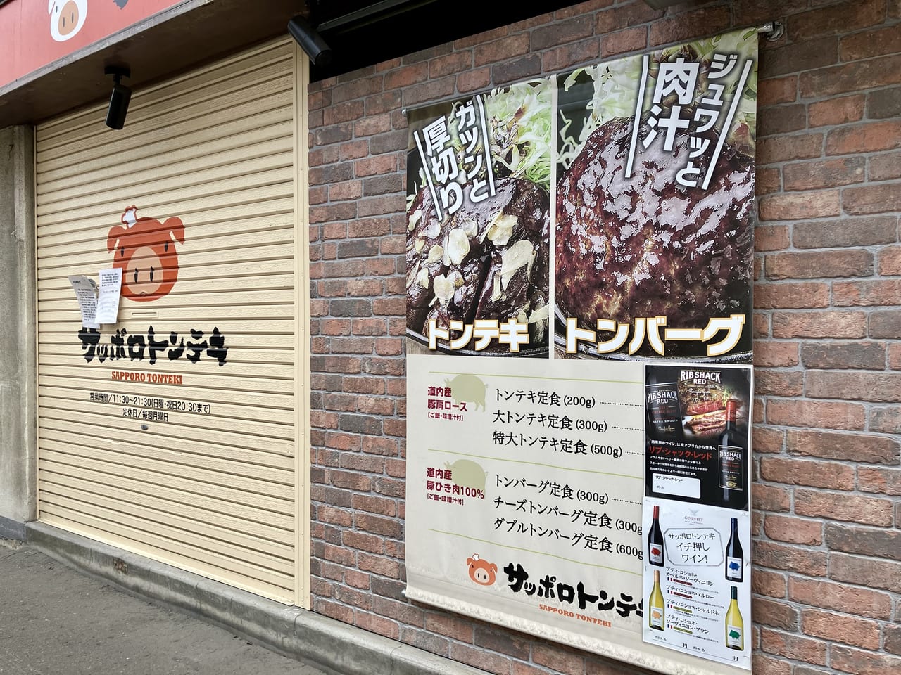 お店の前に少し残念な貼り紙が。ニュー札東ビルの「サッポロトンテキ」が休業中ですよ