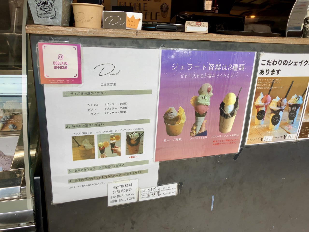 週末には行列がたえないジェラート店ってどんなお店？「D gelato」に行ってみた。