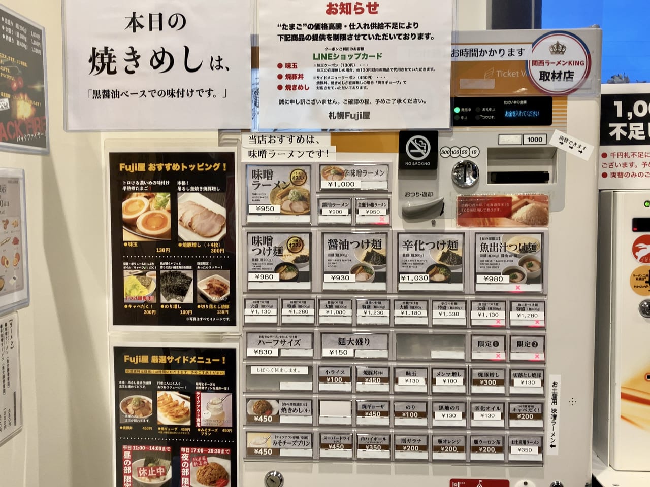 みそソムリエがヤバイラーメンが食べられる「札幌Fuji屋」に行ってみたよ