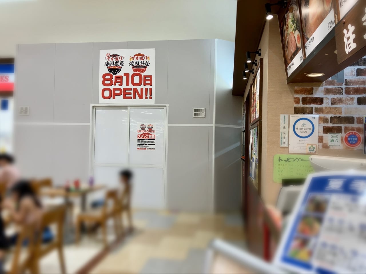 「イオンモール札幌苗穂」のフードコート空き店舗にお知らせが。新しいお店がオープンが決定したようです！