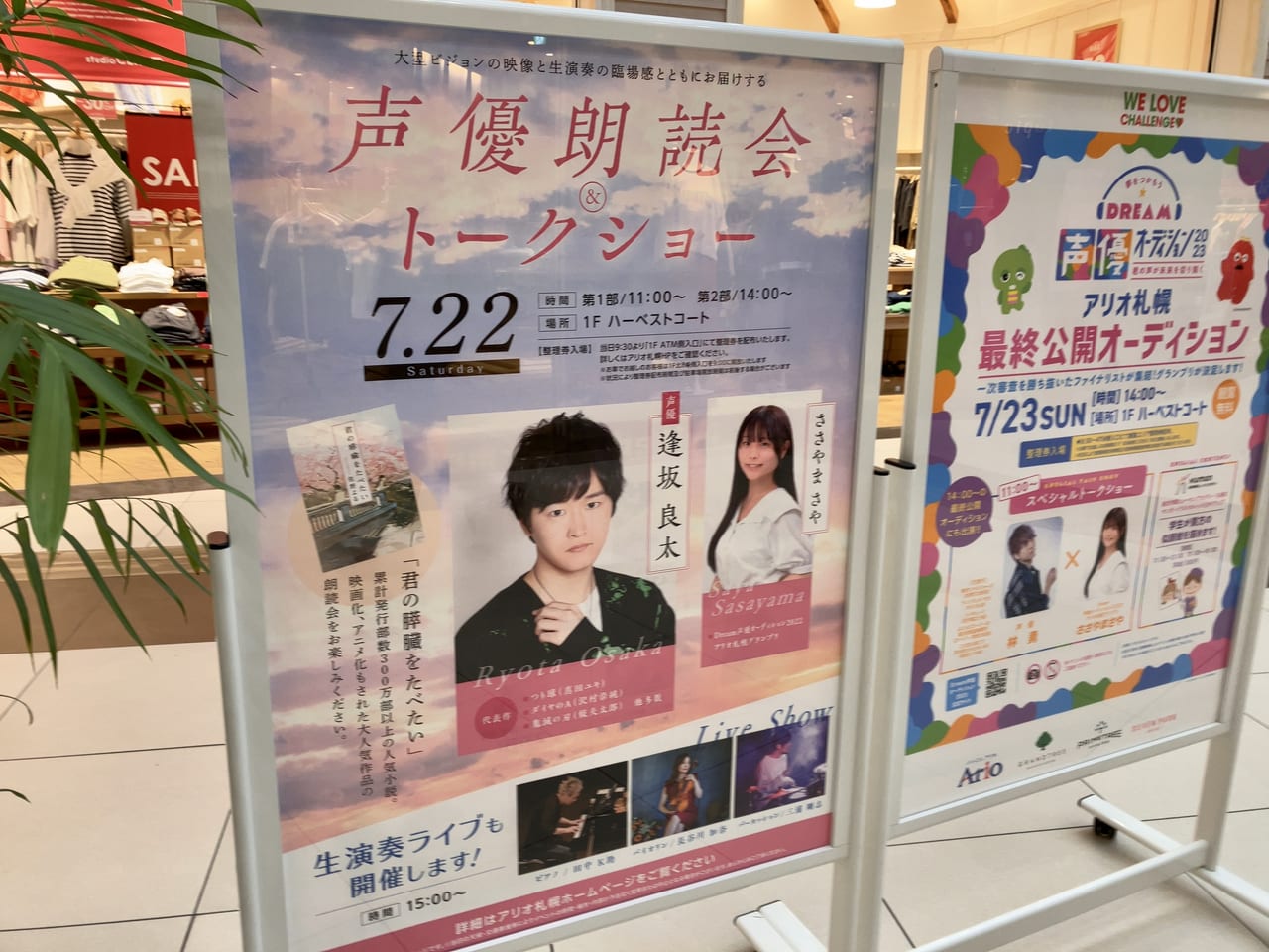 7月22日「アリオ札幌」で人気声優の朗読会・トークショーが開催されますよ