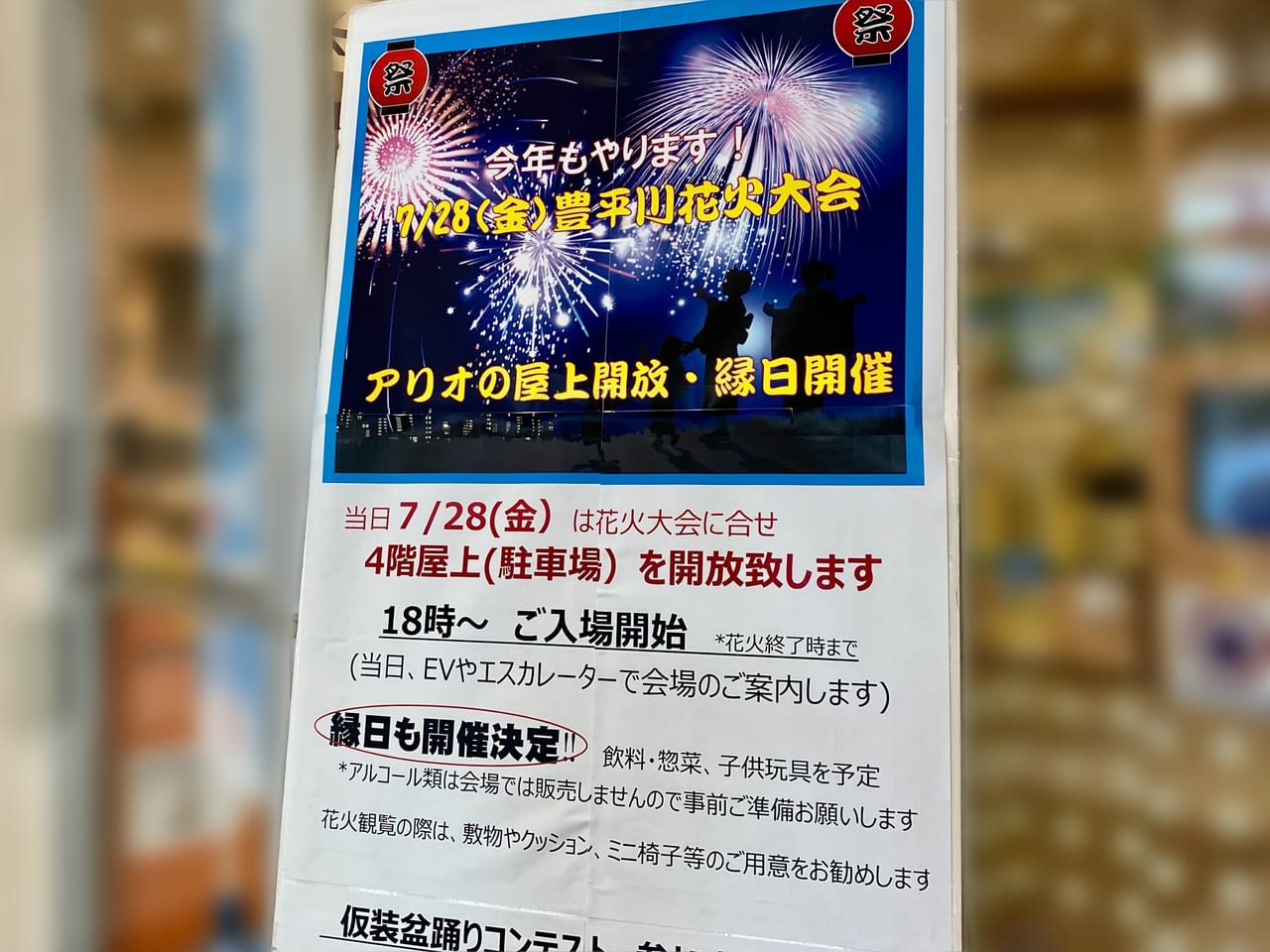 豊平川の花火大会、東区で穴場の観覧場所は？ 今年も開放が決定した「アリオ札幌」がおすすめですよ。