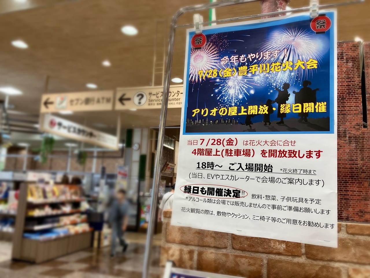 豊平川の花火大会、東区で穴場の観覧場所は？ 今年も開放が決定した「アリオ札幌」がおすすめですよ。