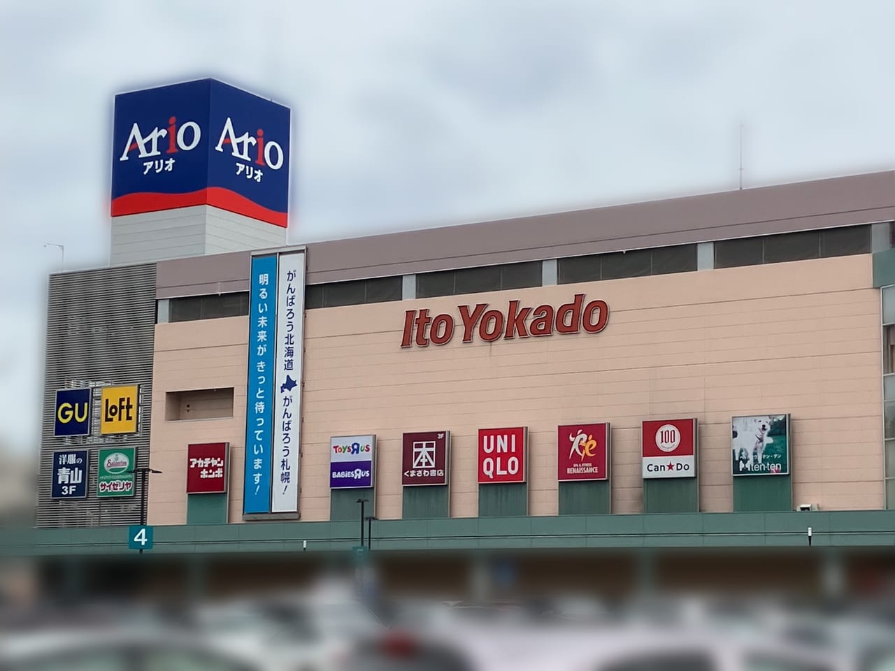 北海道ゆかりのものがずらりとそろう「アリオ札幌」の「北海道くらし百貨」が9月24日で閉店します。