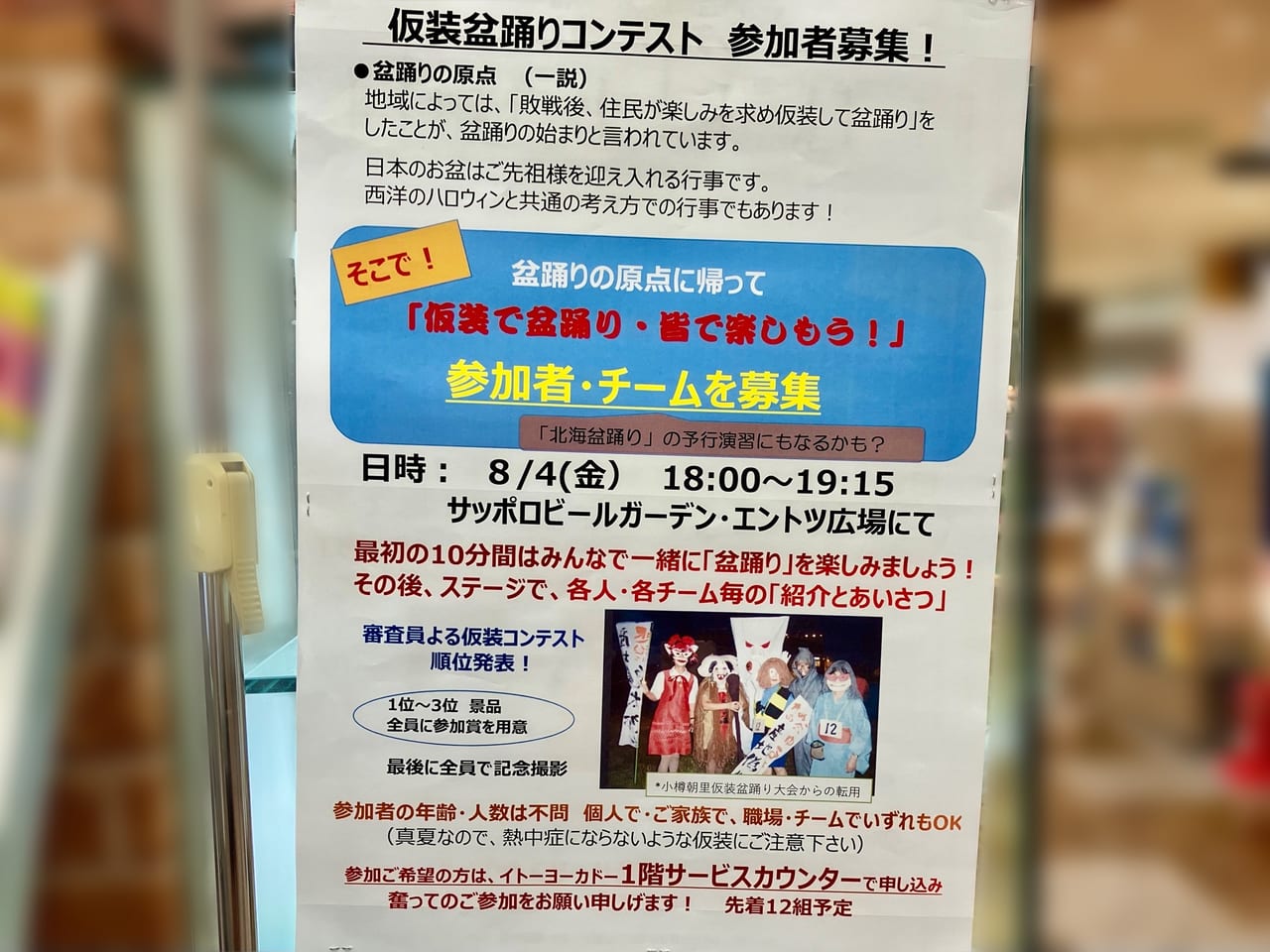 「アリオ札幌」でまだまだ続く夏祭り。8月4日と5日は盆踊りが開催されますよ。