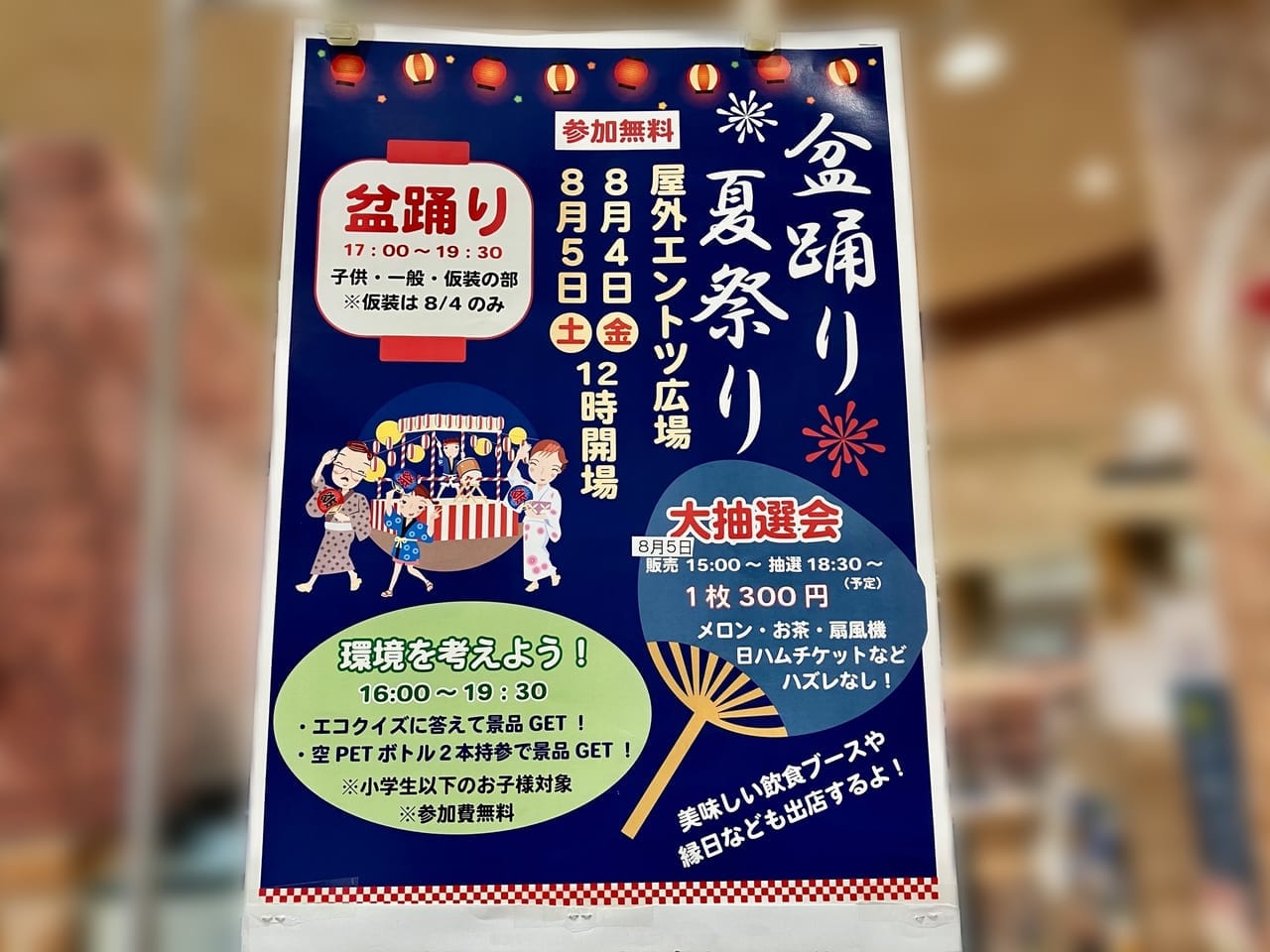 「アリオ札幌」でまだまだ続く夏祭り。8月4日と5日は盆踊りが開催されますよ。