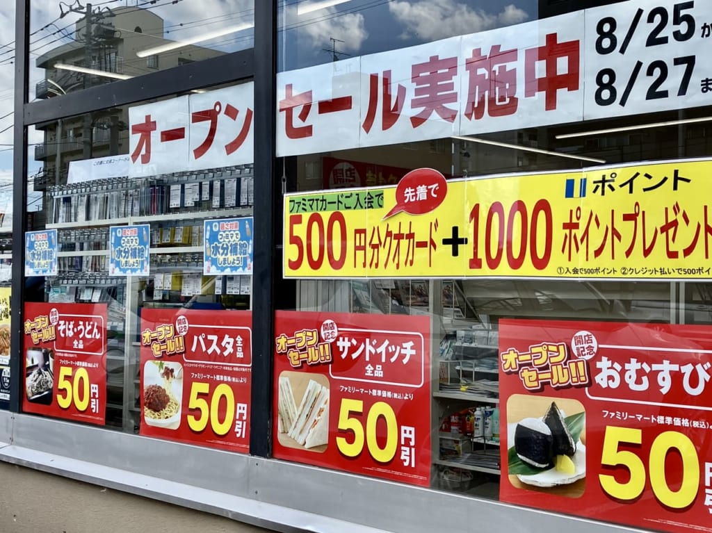 2023年8月25日「ファミリーマート地下鉄新道新道東駅前店」がOPEN！ 8月27日までオープンセール実施中ですよ