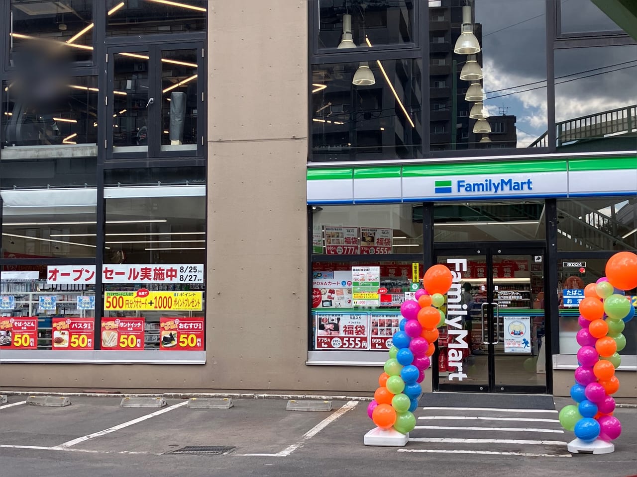 2023年8月25日「ファミリーマート地下鉄新道新道東駅前店」がOPEN！ 8月27日までオープンセール実施中ですよ