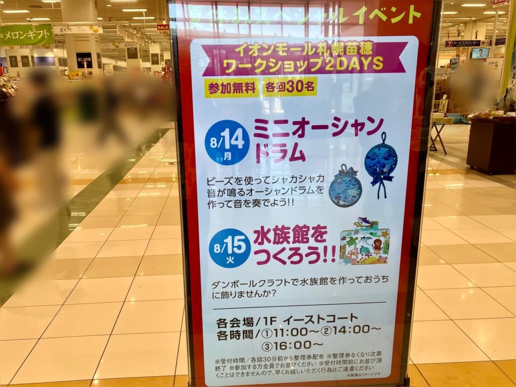 自由研究はもう決まった？ 「イオンモール札幌苗穂」のワークショップがおすすめですよ