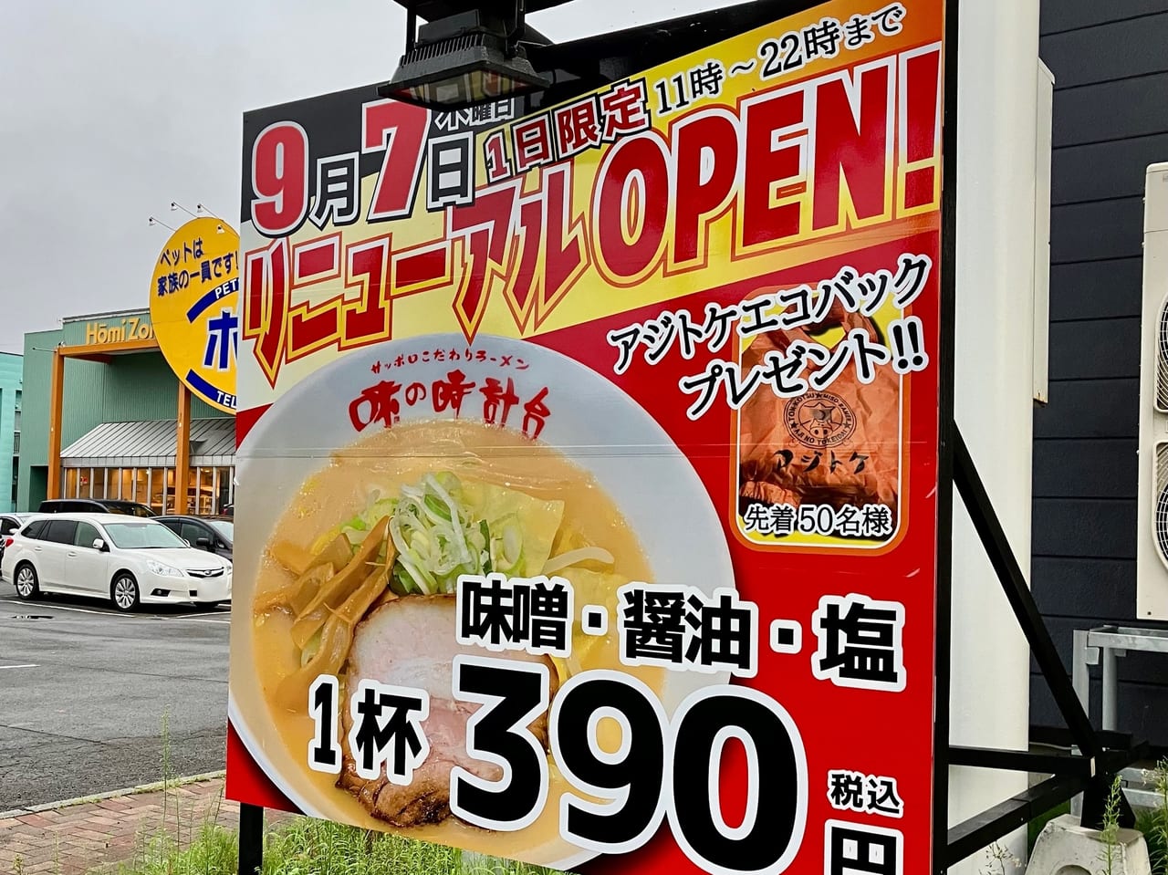 エっほんと？ 「濃タンメンかみもり」オープン1年でまさかの閉店。お店のその後はあのお店で2度びっくり。