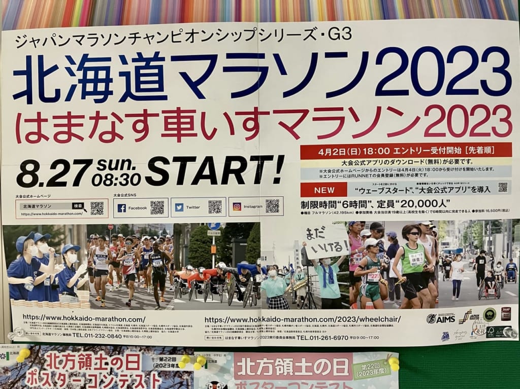 8月27日は「北海道マラソン・はまなす車いすマラソン」交通規制にご注意ください