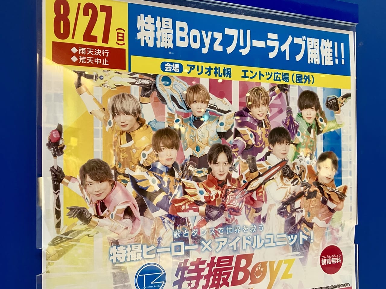 「特撮Boyz」のフリーライブが開催決定！8月27日は「アリオ札幌」に行ってみよう