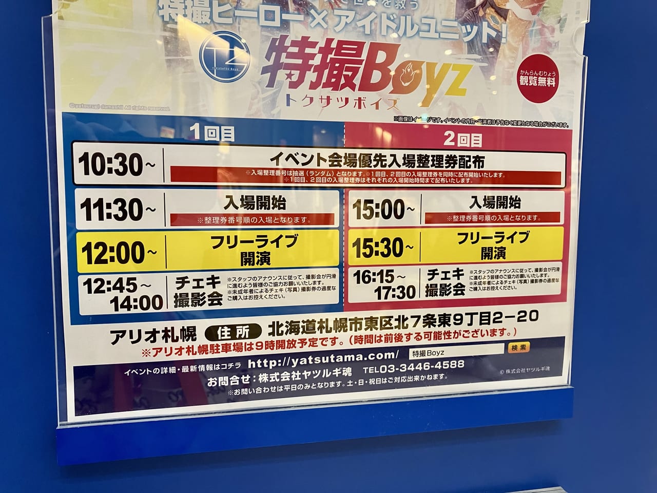 「特撮Boyz」のフリーライブが開催決定！8月27日は「アリオ札幌」に行ってみよう