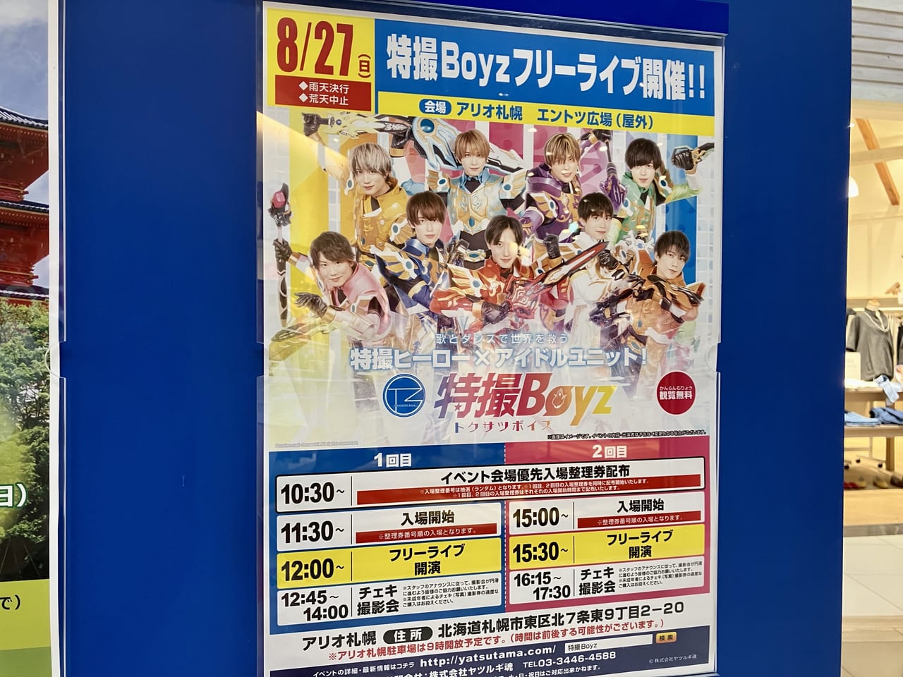 「特撮Boyz」のフリーライブが開催決定！8月27日は「アリオ札幌」に行ってみよう