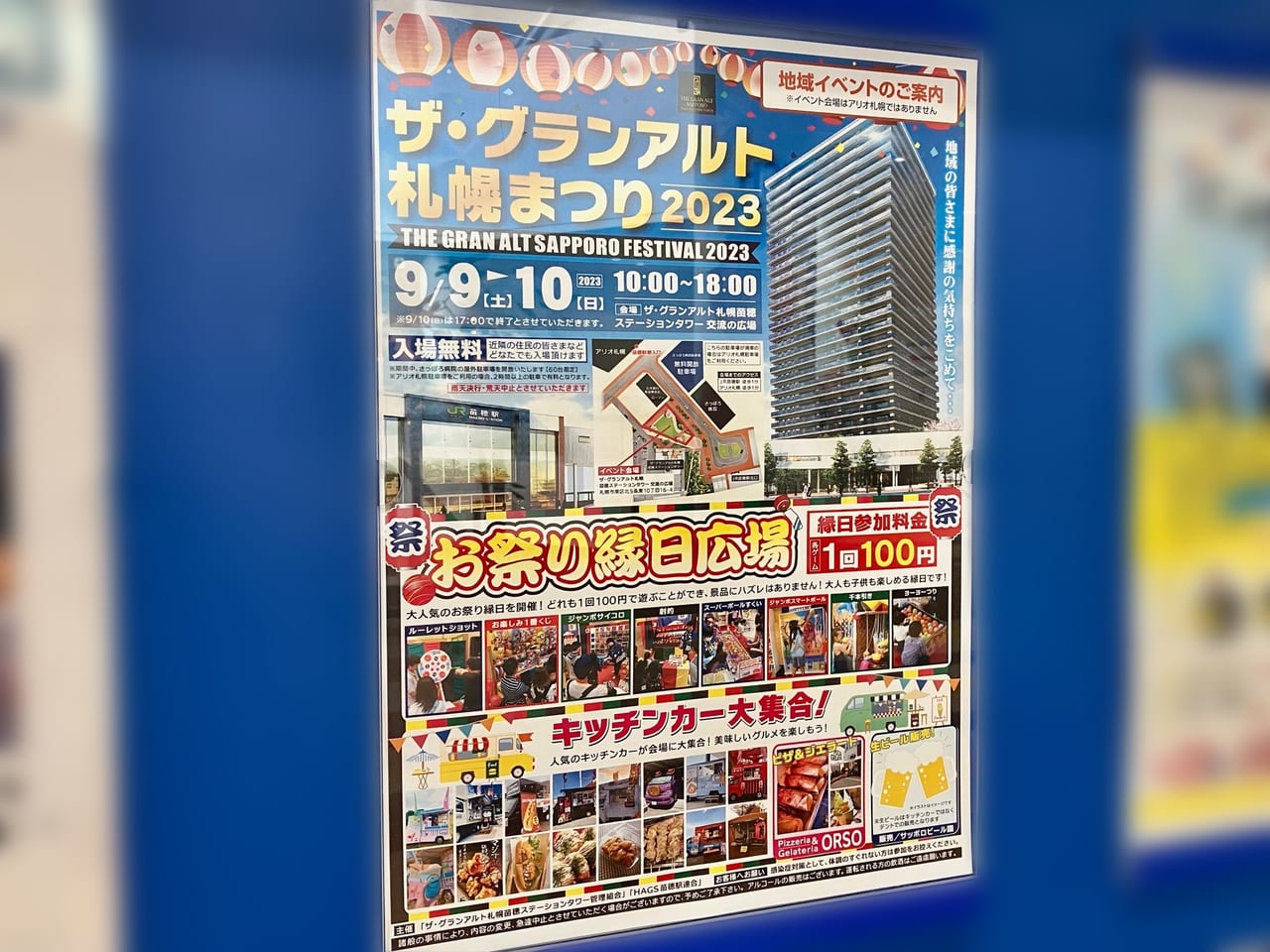 9月9日・10日の2日間、「ザ・グランアルト札幌まつり2023」が開催決定！ お祭り縁日広場やキッチンカーもやってくるよ