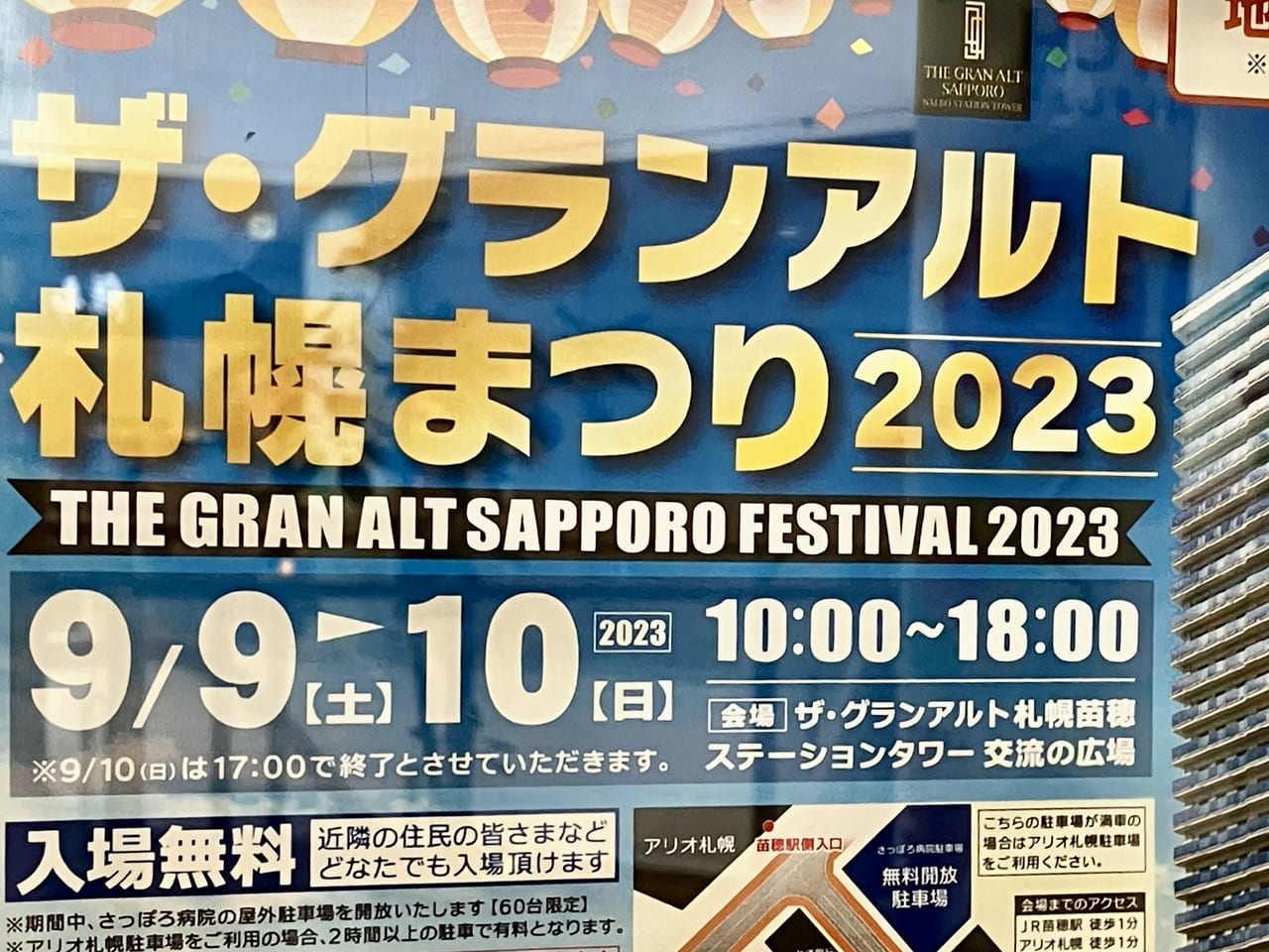 9月9日・10日の2日間、「ザ・グランアルト札幌まつり2023」が開催決定！ お祭り縁日広場やキッチンカーもやってくるよ