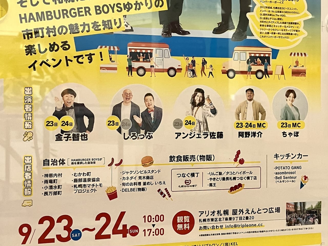 HAMBURGER BOYSの北海道マルシェ 2023が9月23日・24日に開催されますよ