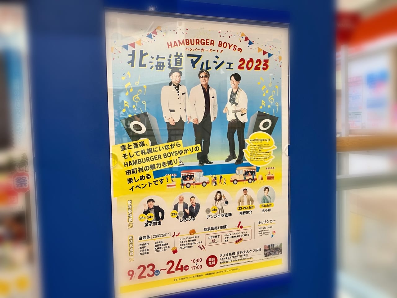 HAMBURGER BOYSの北海道マルシェ 2023が9月23日・24日に開催されますよ