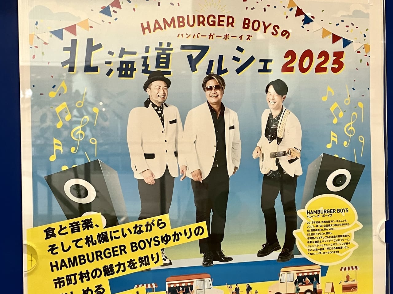 HAMBURGER BOYSの北海道マルシェ 2023が9月23日・24日に開催されますよ