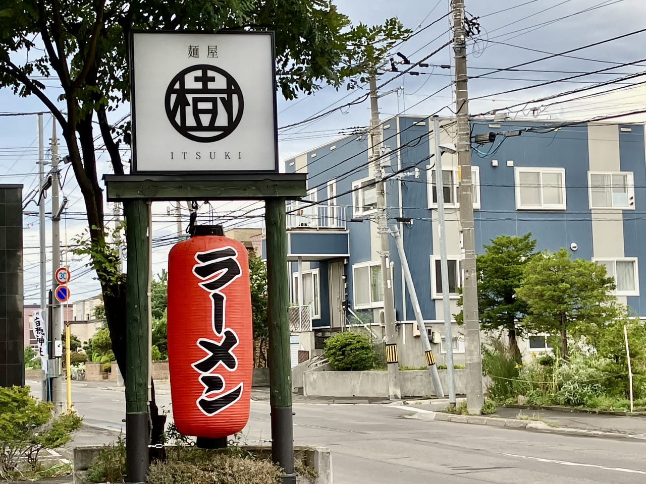 2023年8月27日に惜しまれながら閉店した「麵屋 樹（いつき）」のお店の前には店主のあたたかなメッセージが残されていました。