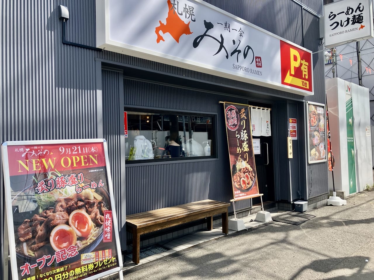 エスタと共に閉店した「札幌みその 札幌ら～めん共和国店」。新たに場所を変えて東区にオープンしましたよ！