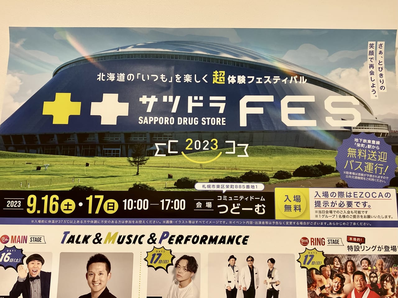 2023年9月16日・17日は「サツドラFES2023」に行ってみよう。無料送迎バスも運行されますよ。