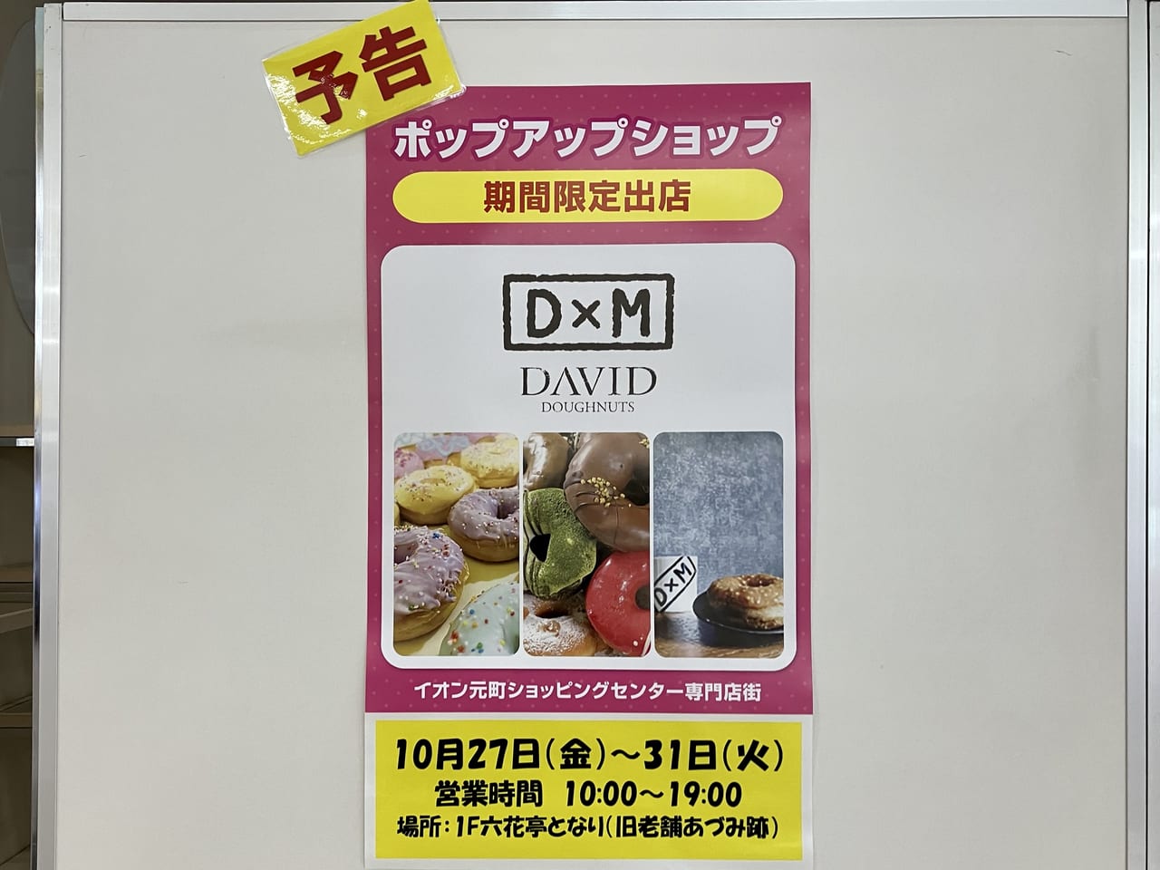 イオン札幌元町ショッピングセンターにポップアップショップ「D&M」が期間限定出店決定！人気のドーナッツが買えますよ。