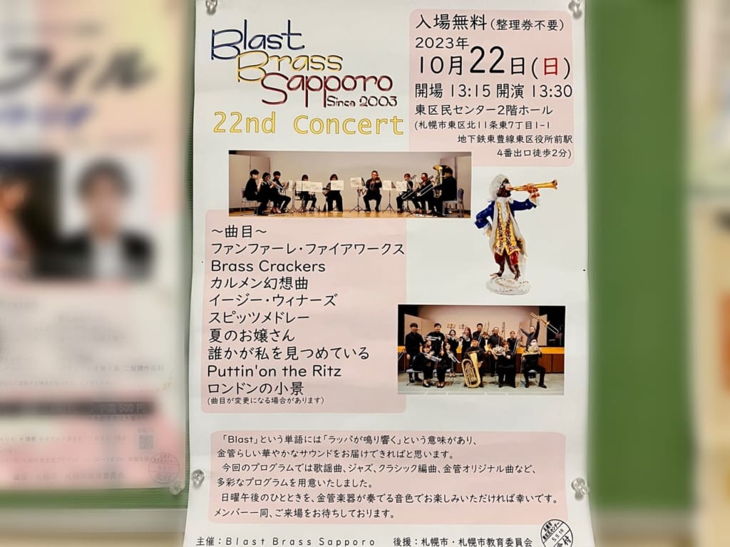 芸術の秋、金管楽器の音色に癒されませんか。東区民センターで「ブラストブラス札幌」の演奏会が行われますよ