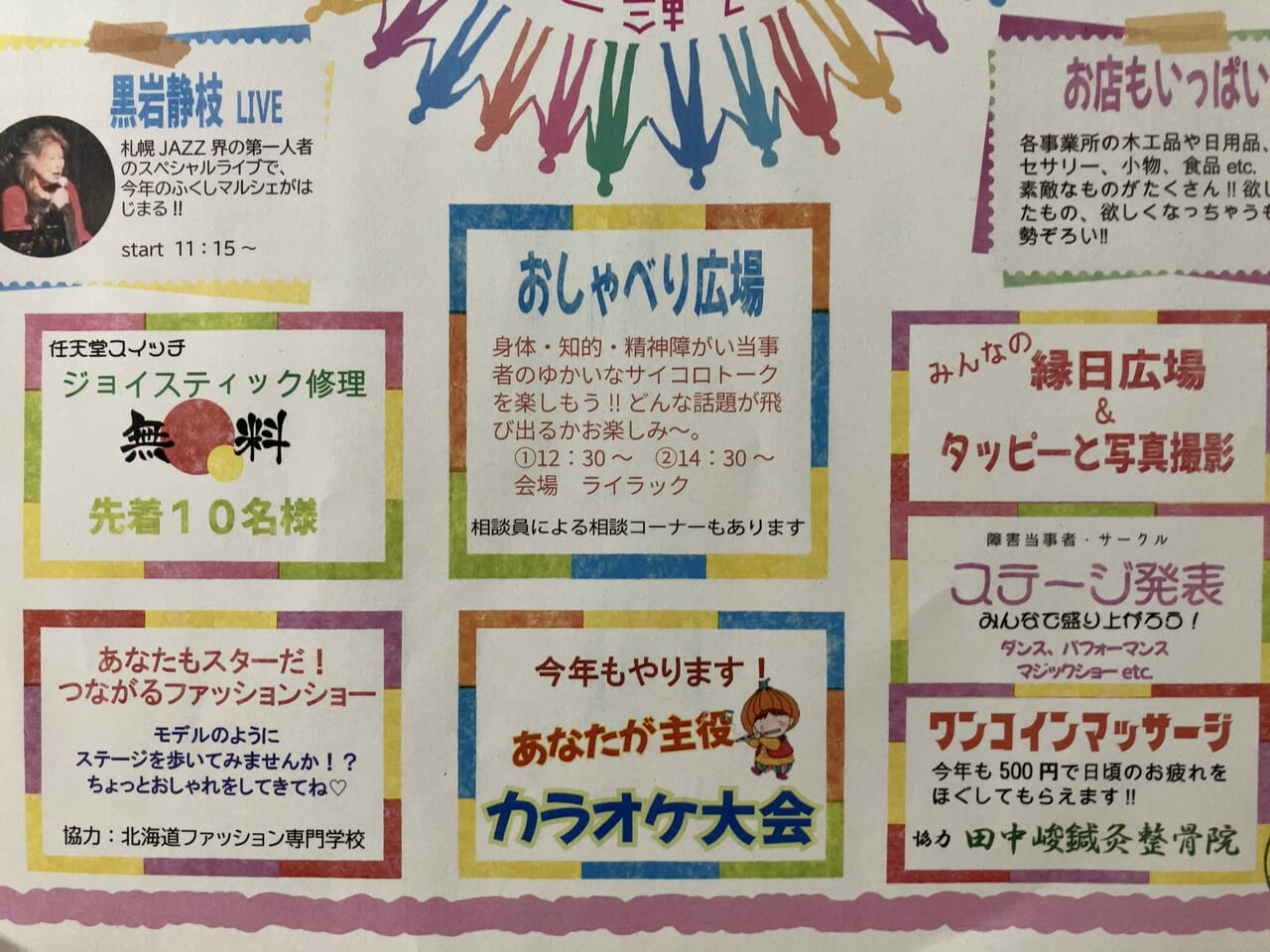 カラオケや縁日もあるよ。11月4日（土）、つながる輪「東区ふくしマルシェ」が東区民センターで開催されますよ。