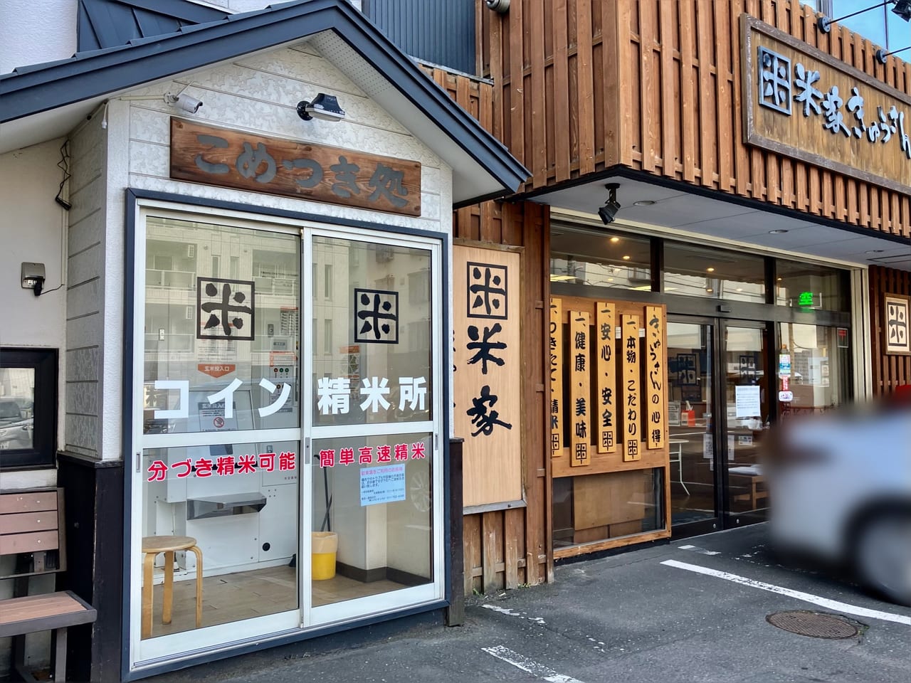 札幌駅からも徒歩圏内、お米屋さんの本格おむすびが食べられるお店「おむすびきゅうさん」に行ってみた。
