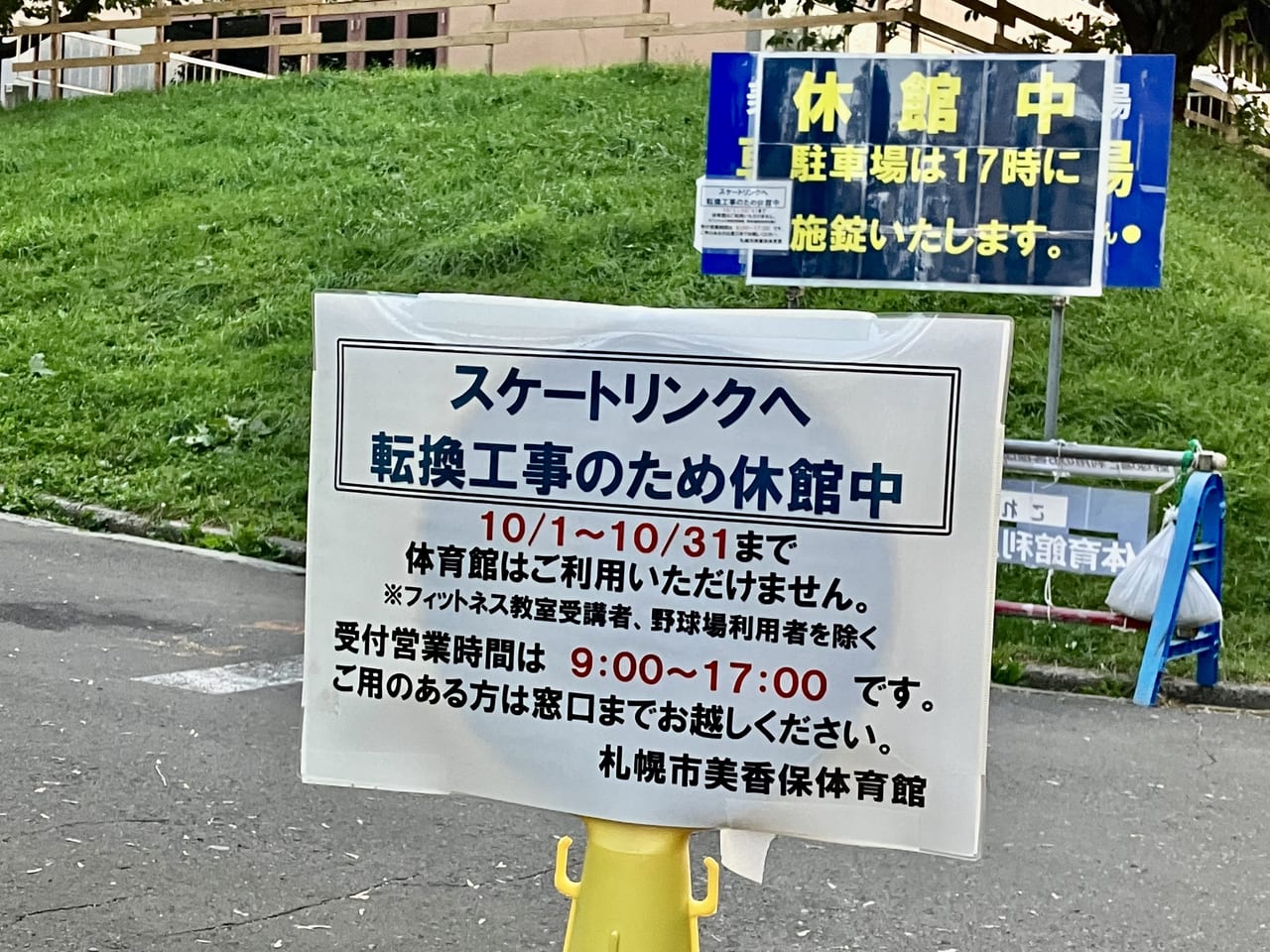 スケートシーズンはもうすぐ？まだ先？「美香保体育館」では今年シーズンのスケートリンク営業に向けて準備中ですよ！