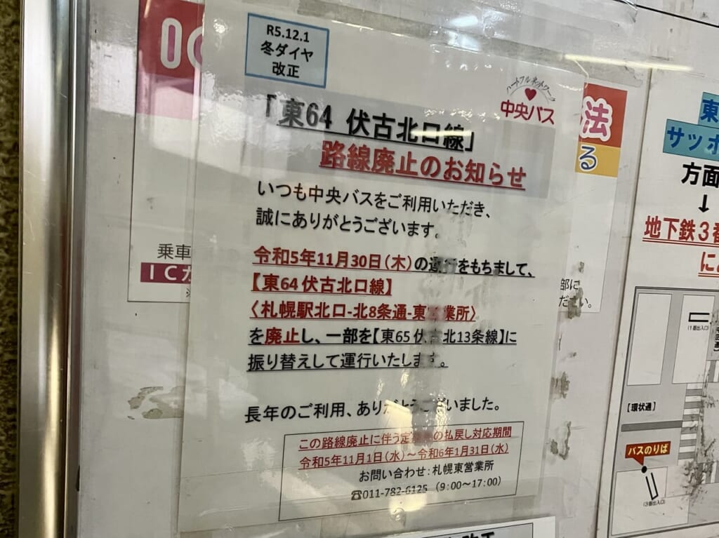 バスの運転手が足りない。あなたの利用路線は大丈夫？ 北海道中央バス「令和5年冬ダイヤ改正」