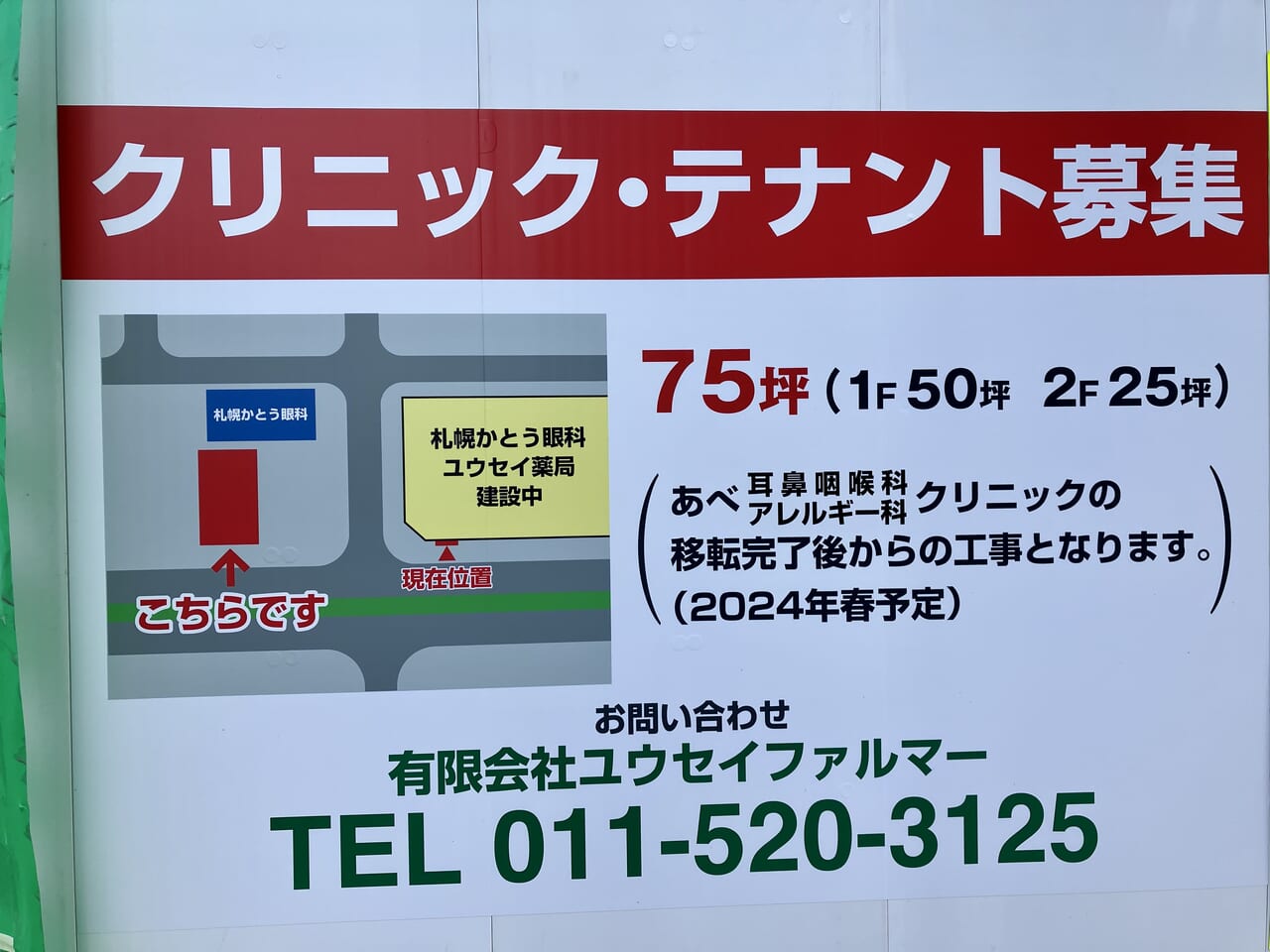 「イオン札幌元町」向かいの建設工事現場。何ができるのかわかりましたよ。