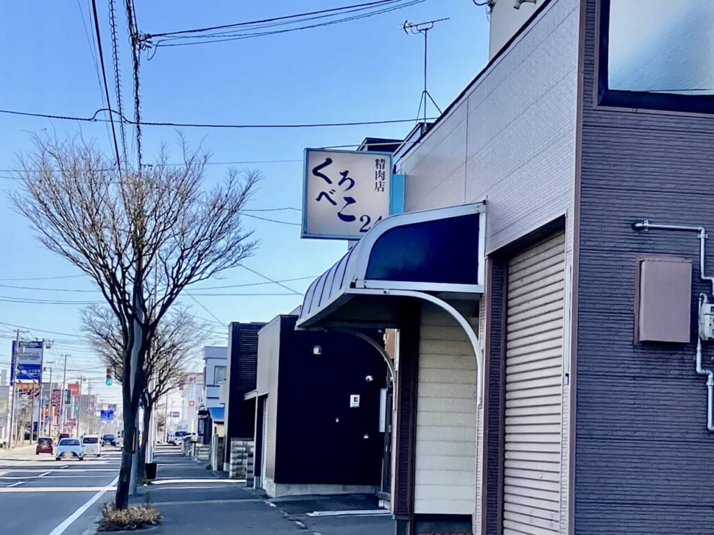 宮の森・北24条通沿いの気になるお店。お肉の無人販売店「くろべこや 精肉店」に行ってみた。
