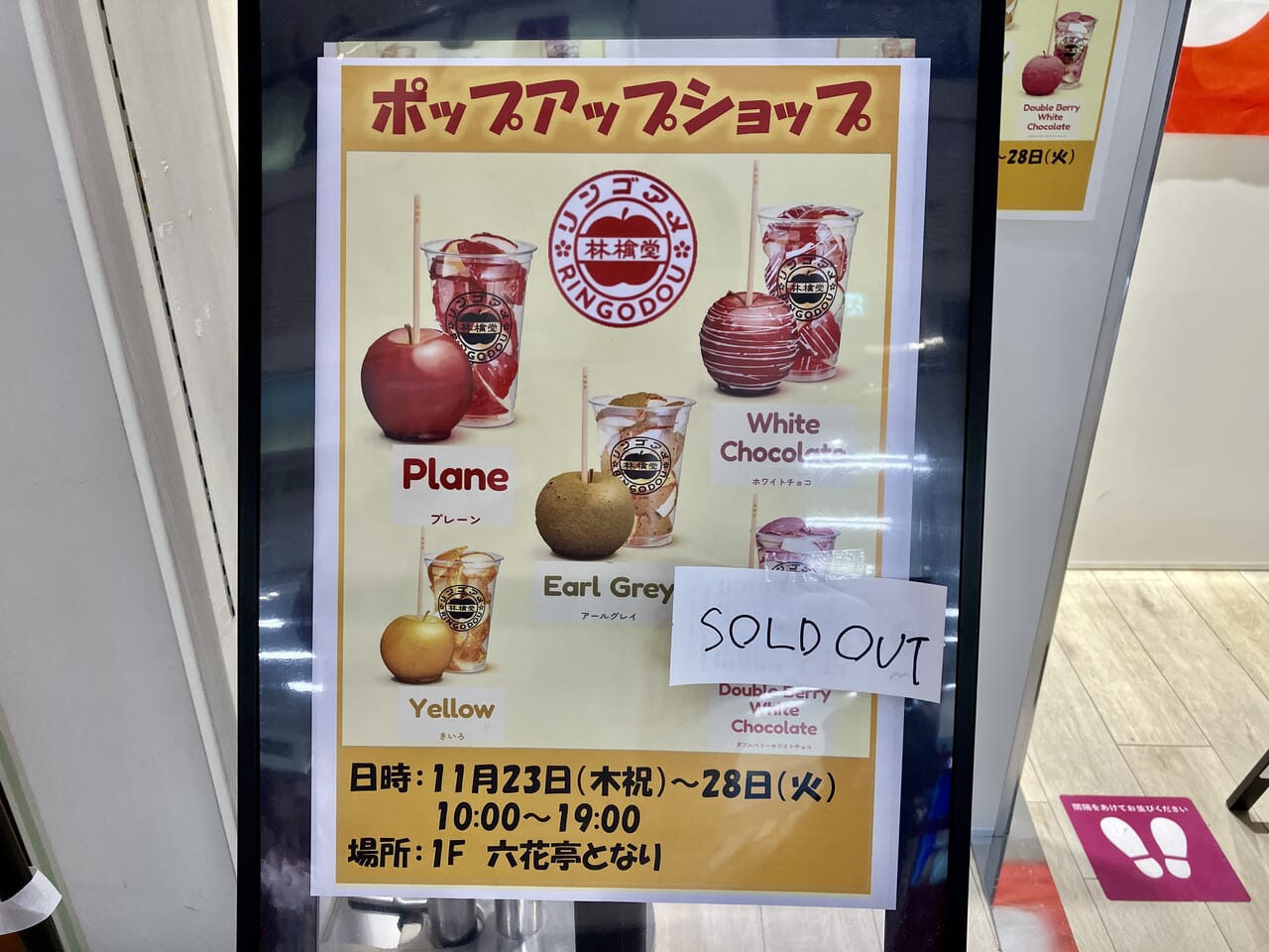 「イオン札幌元町ショッピングセンター」に行列発見！ 期間限定で今話題のリンゴアメが食べられますよ。