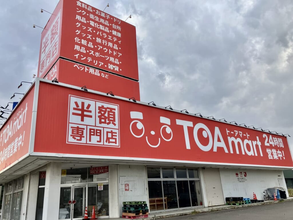 いつのまに。他店より格段に安い半額専門店の「TOAmart」が残念ながら閉店していました。